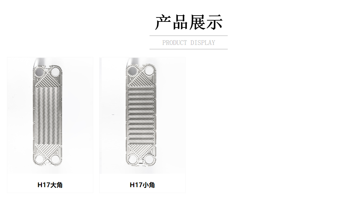 产品展示